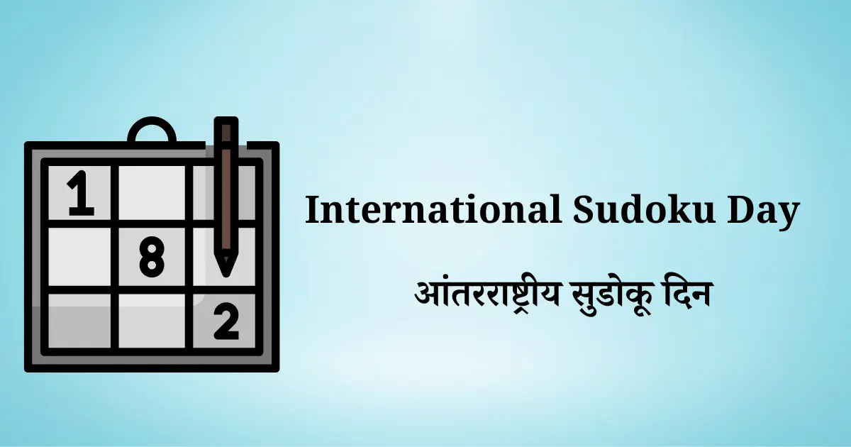 9 सप्टेंबर दिनविशेष