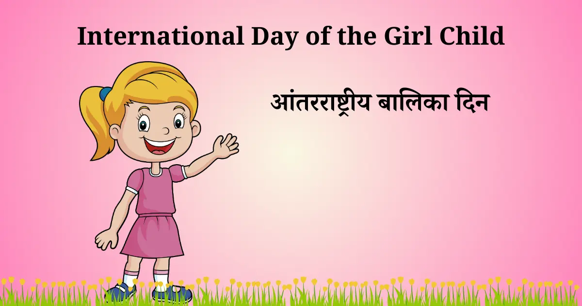 11 october dinvishesh