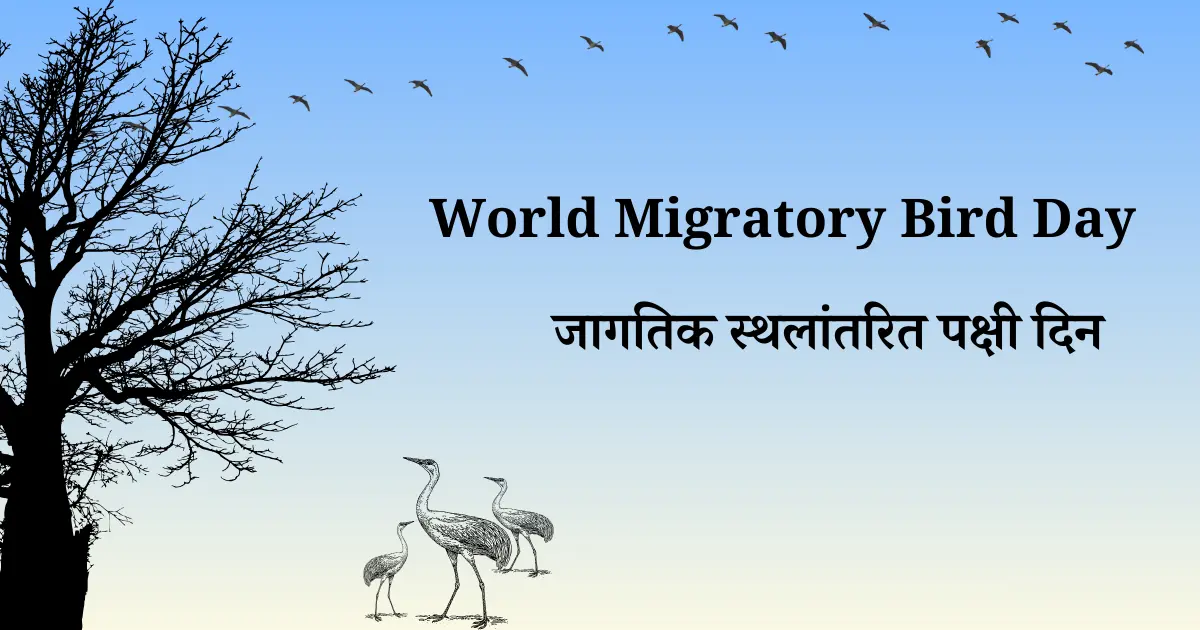 12 ऑक्टोबर दिनविशेष