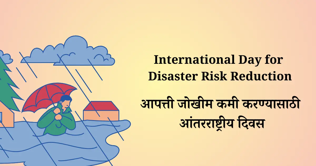 13 october dinvishesh