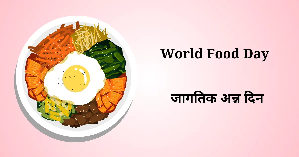 16 october dinvishesh