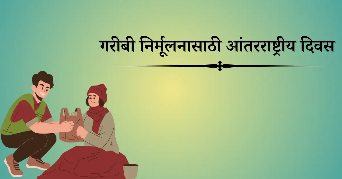 17 october dinvishesh