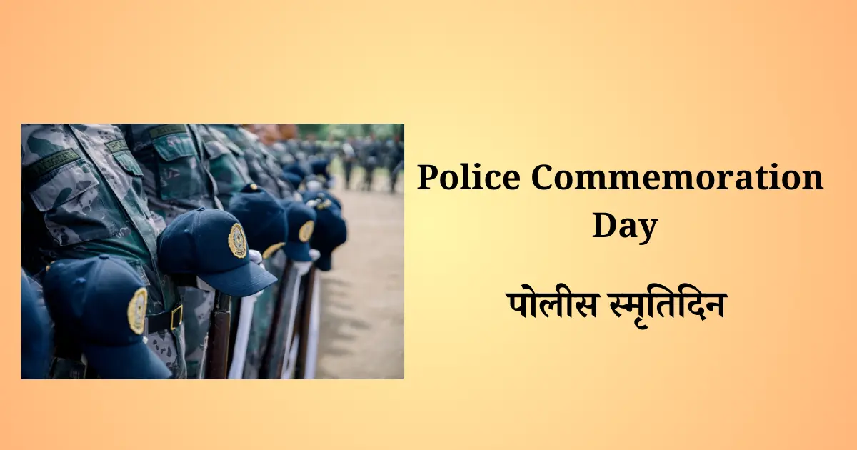 21 october dinvishesh