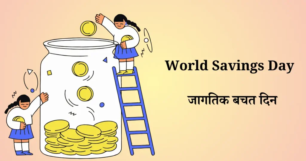 31 october dinvishesh