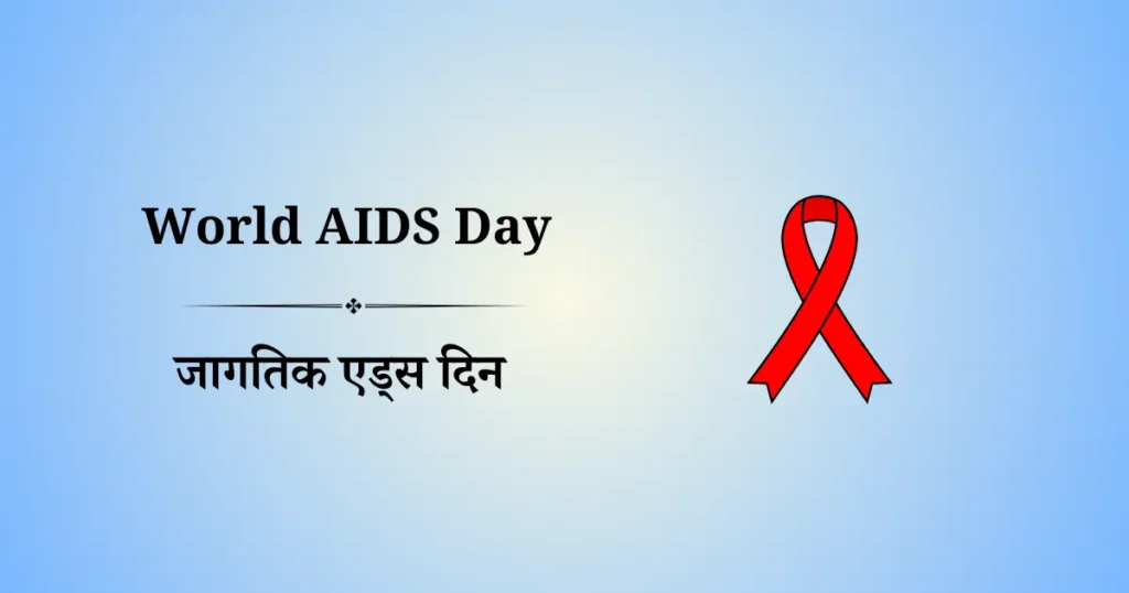 1 december dinvishesh