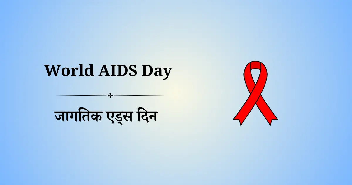 1 december dinvishesh