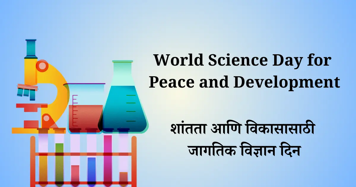 10 november dinvishesh