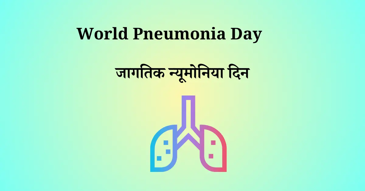 12 november dinvishesh