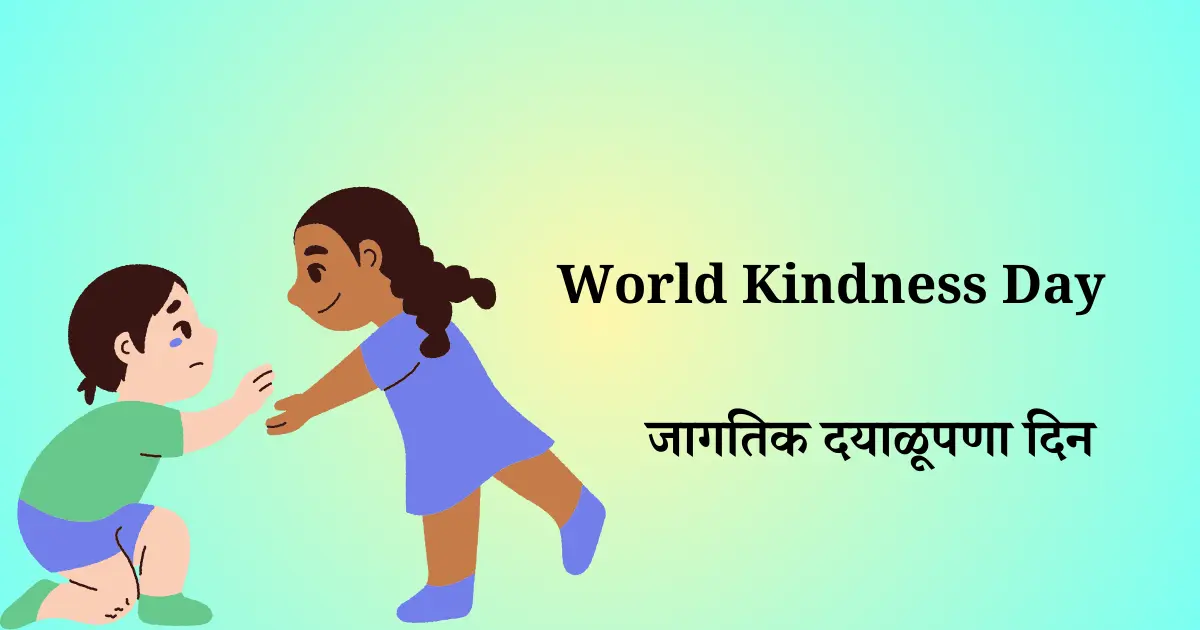 13 november dinvishesh