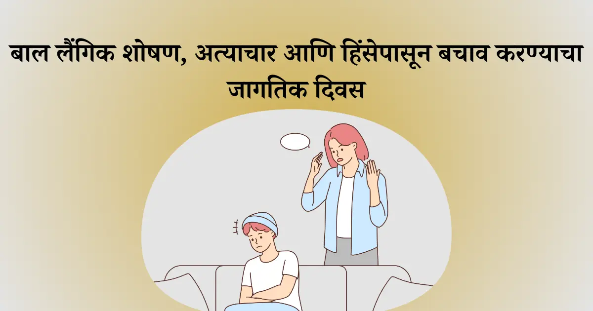 18 november dinvishesh