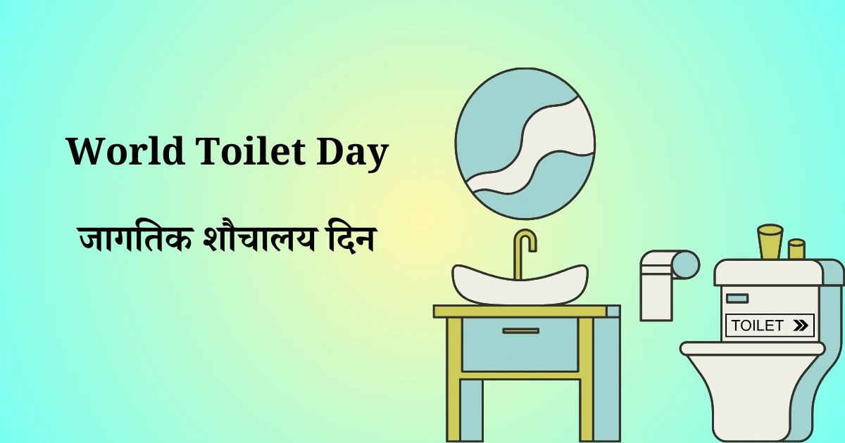 19 november dinvishesh