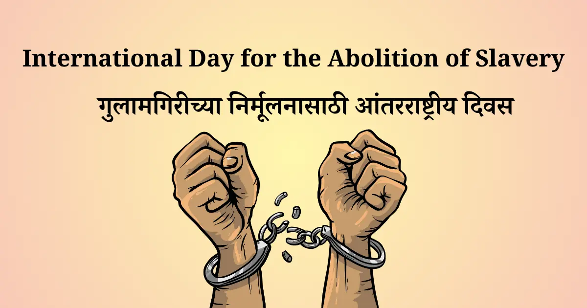 2 december dinvishesh