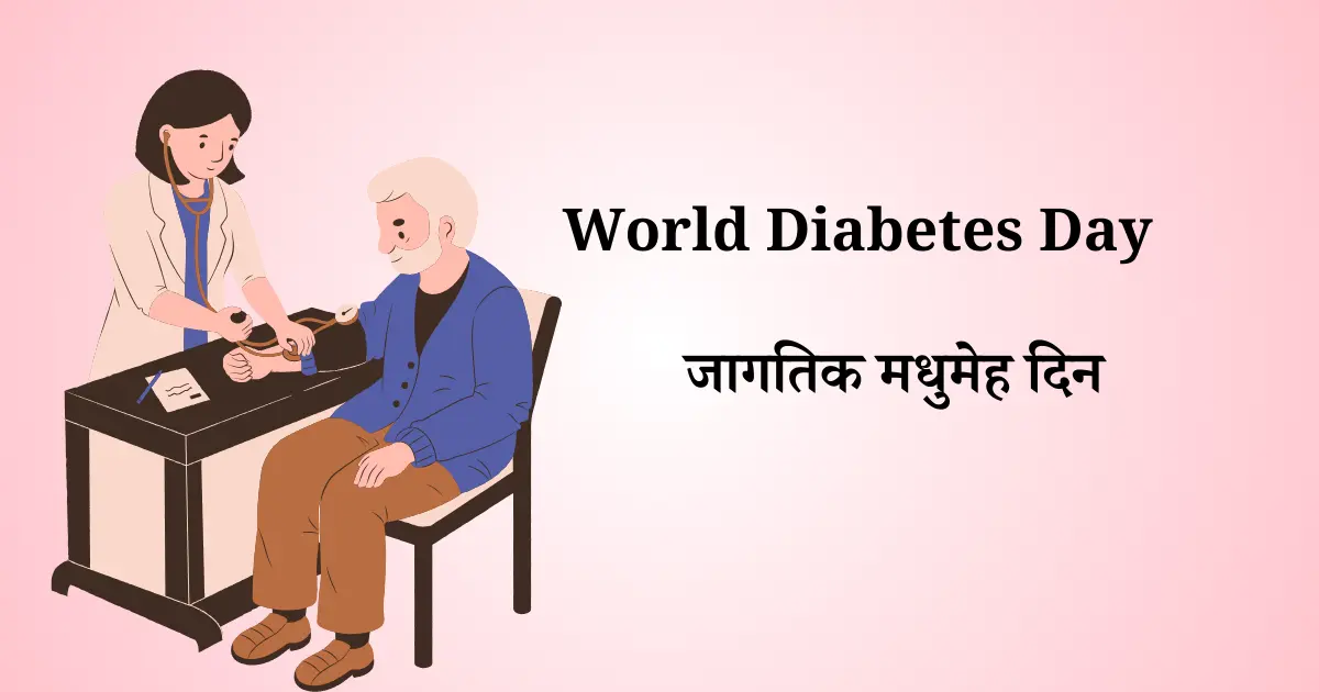 14 november dinvishesh