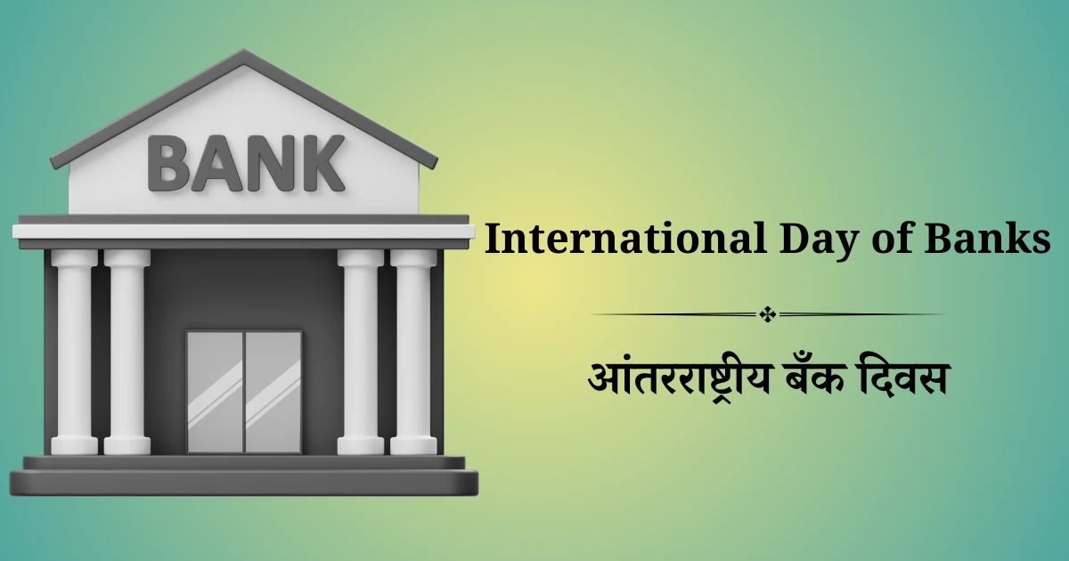 4 डिसेंबर दिनविशेष