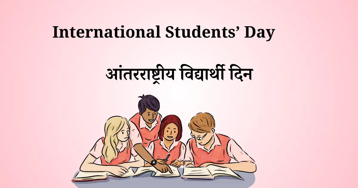 17 november dinvishesh