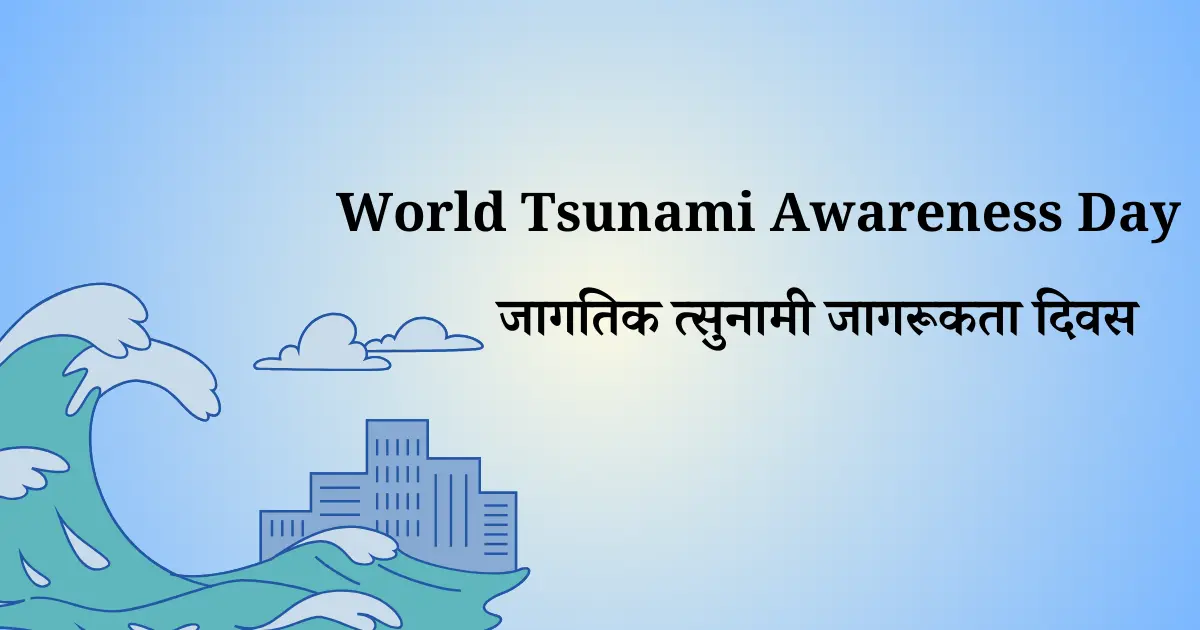 5 नोव्हेंबर दिनविशेष