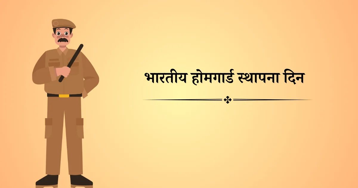 6 डिसेंबर दिनविशेष