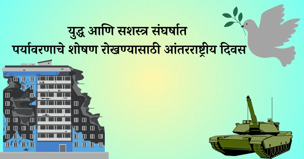 6 नोव्हेंबर दिनविशेष