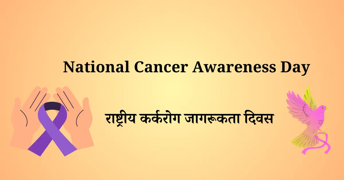 7 november dinvishesh