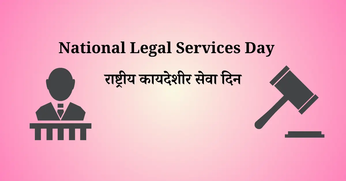 9 november dinvishesh