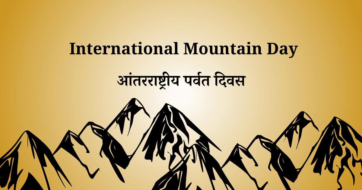 11 डिसेंबर दिनविशेष