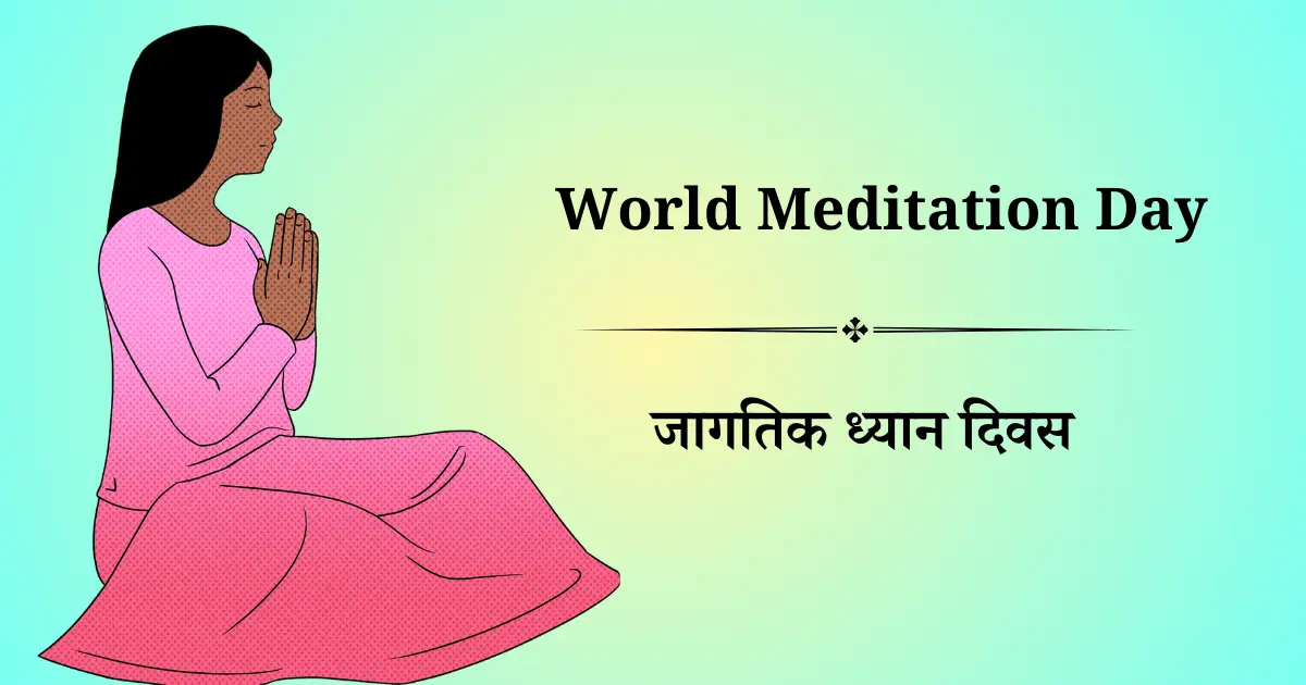 21 डिसेंबर दिनविशेष