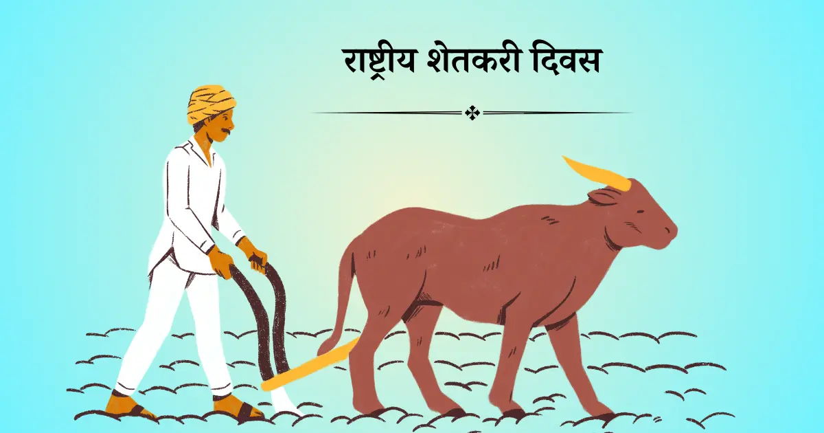 23 डिसेंबर दिनविशेष