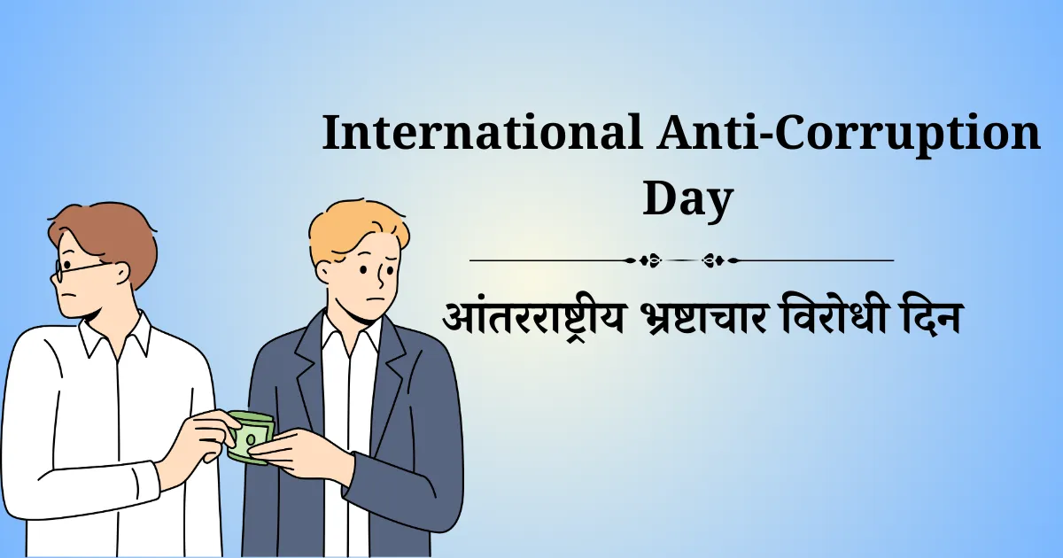 9 डिसेंबर दिनविशेष