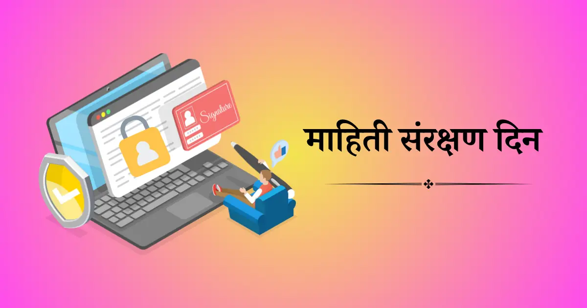 28 जानेवारी दिनविशेष