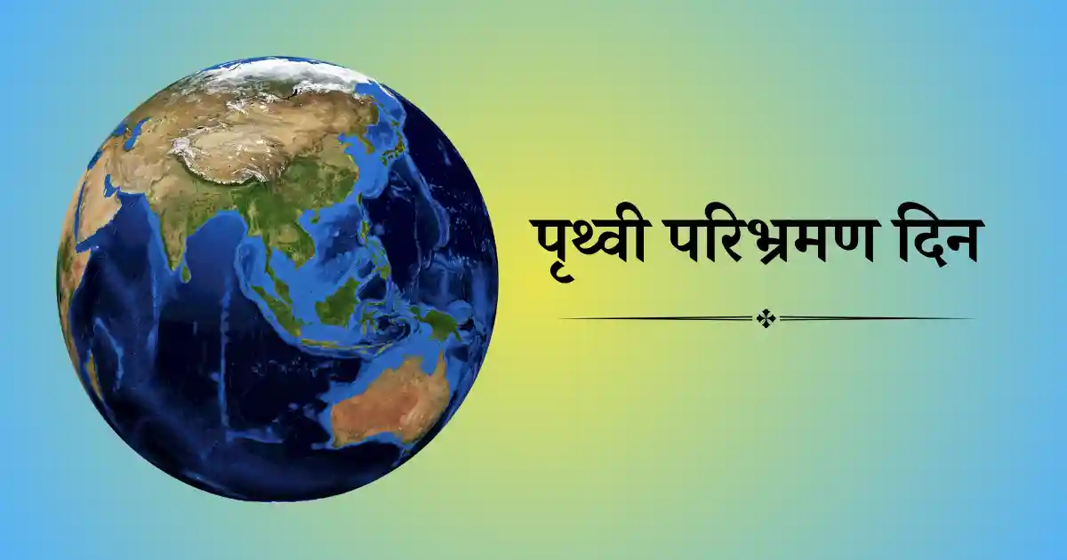 8 जानेवारी दिनविशेष