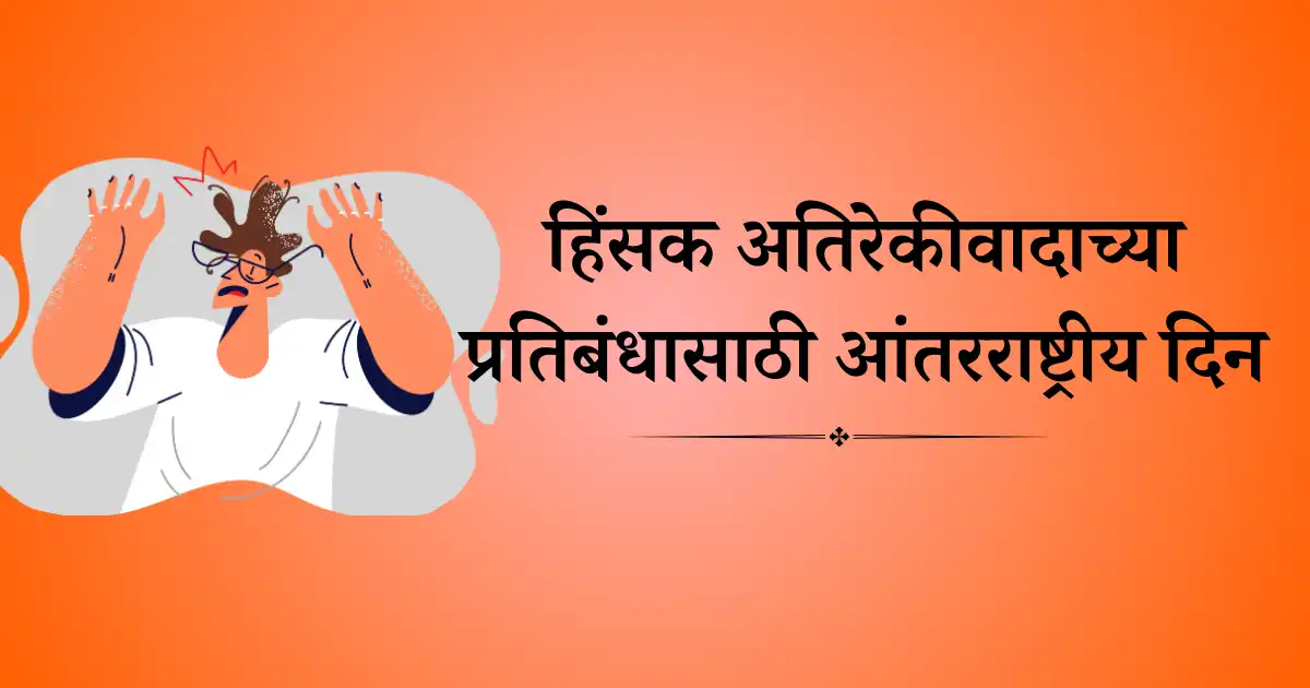 12 फेब्रुवारी दिनविशेष