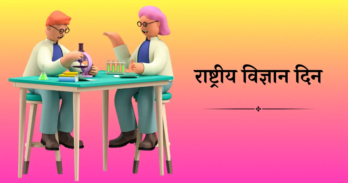 28 फेब्रुवारी दिनविशेष
