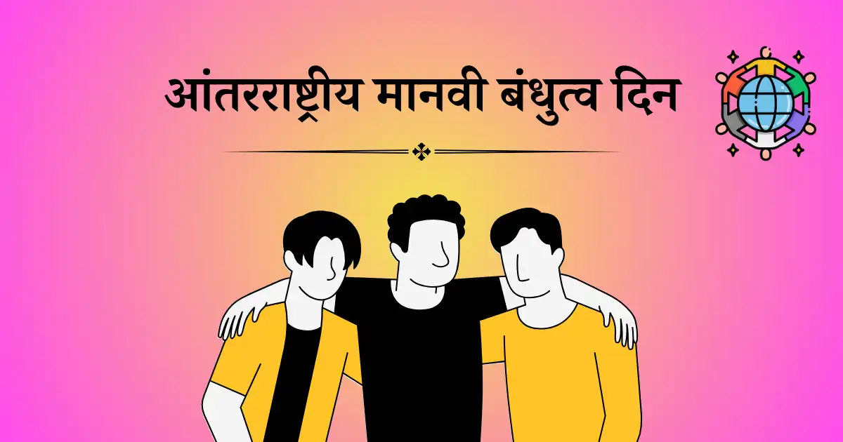 4 फेब्रुवारी दिनविशेष