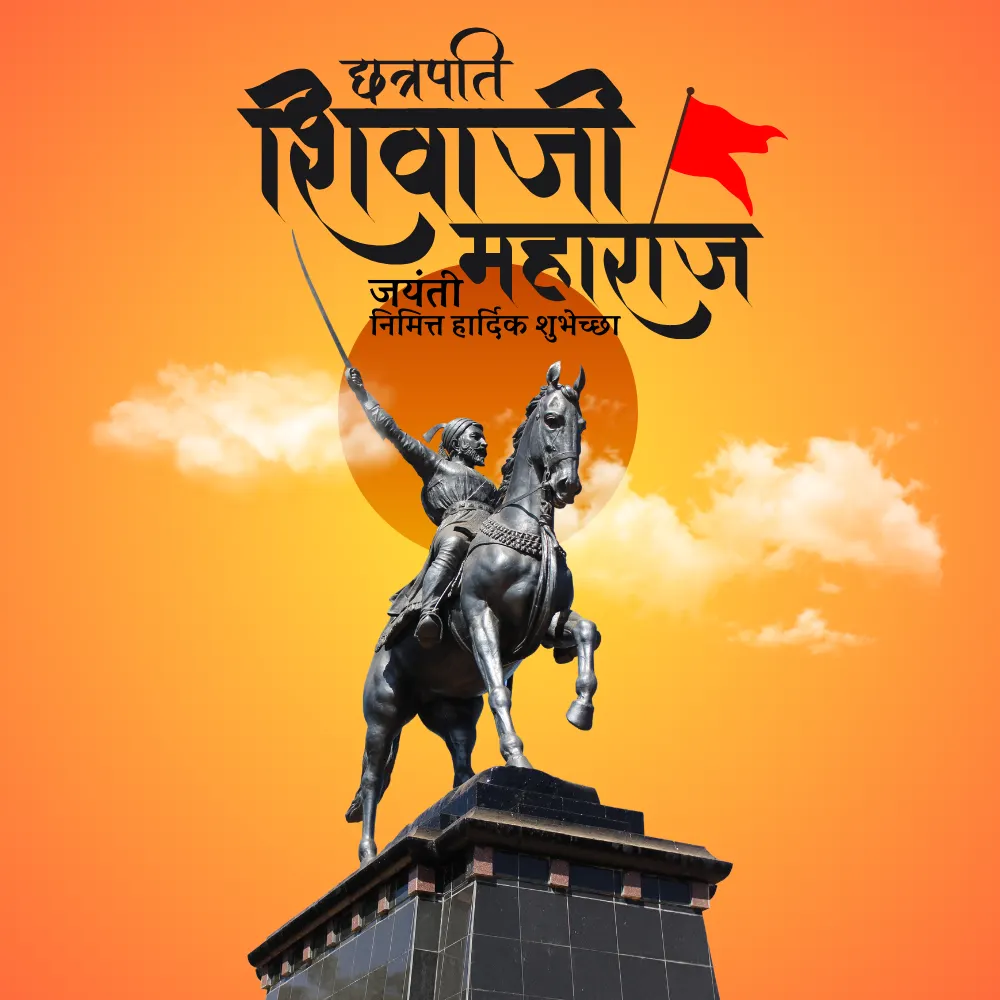 शिवाजी महाराज जयंती